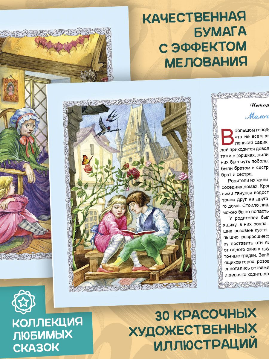 Книга Алтей Сборник сказок Снежная королева и В царстве сказок 2 книги - фото 6