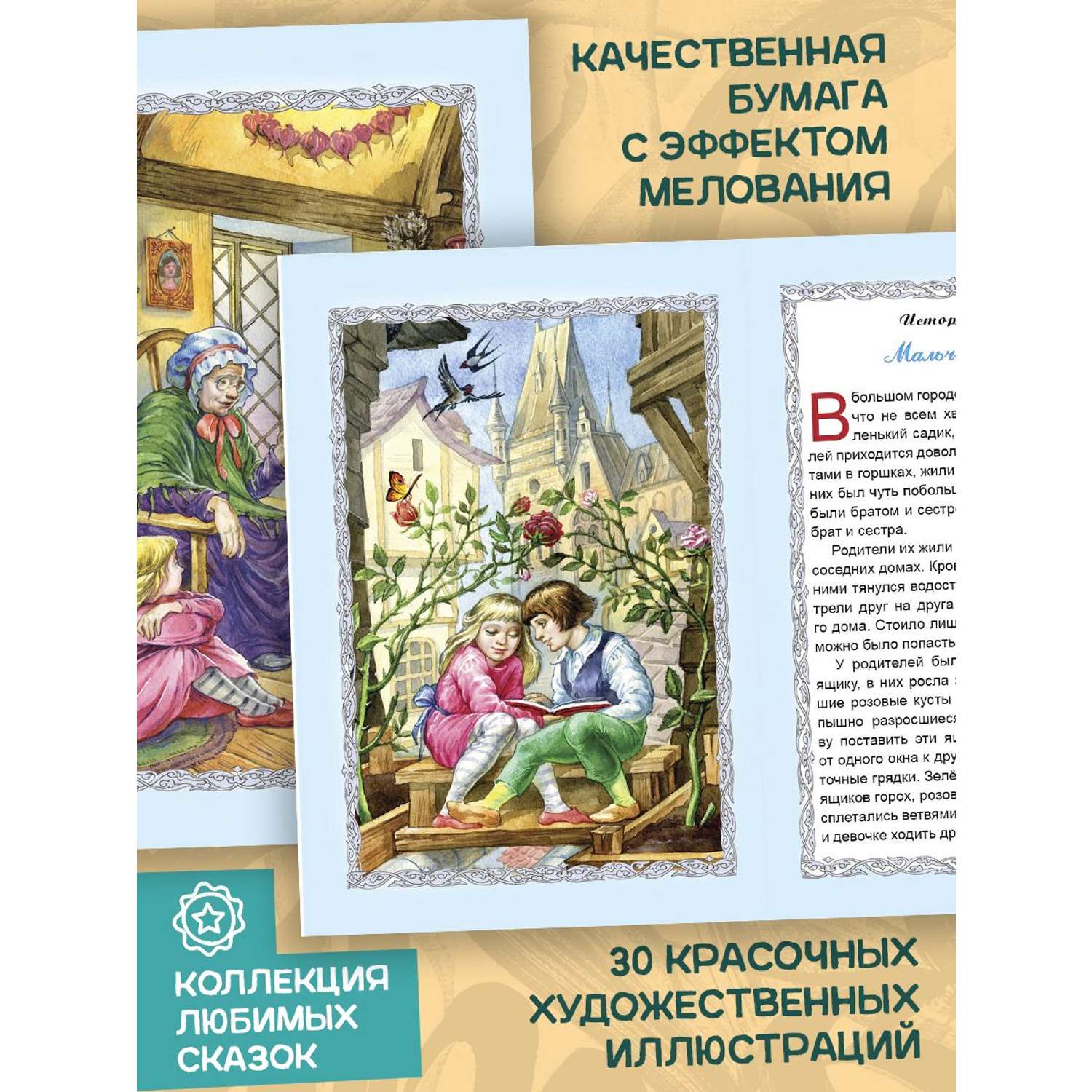 Книга Алтей Сборник сказок Снежная королева и В царстве сказок 2 книги - фото 5