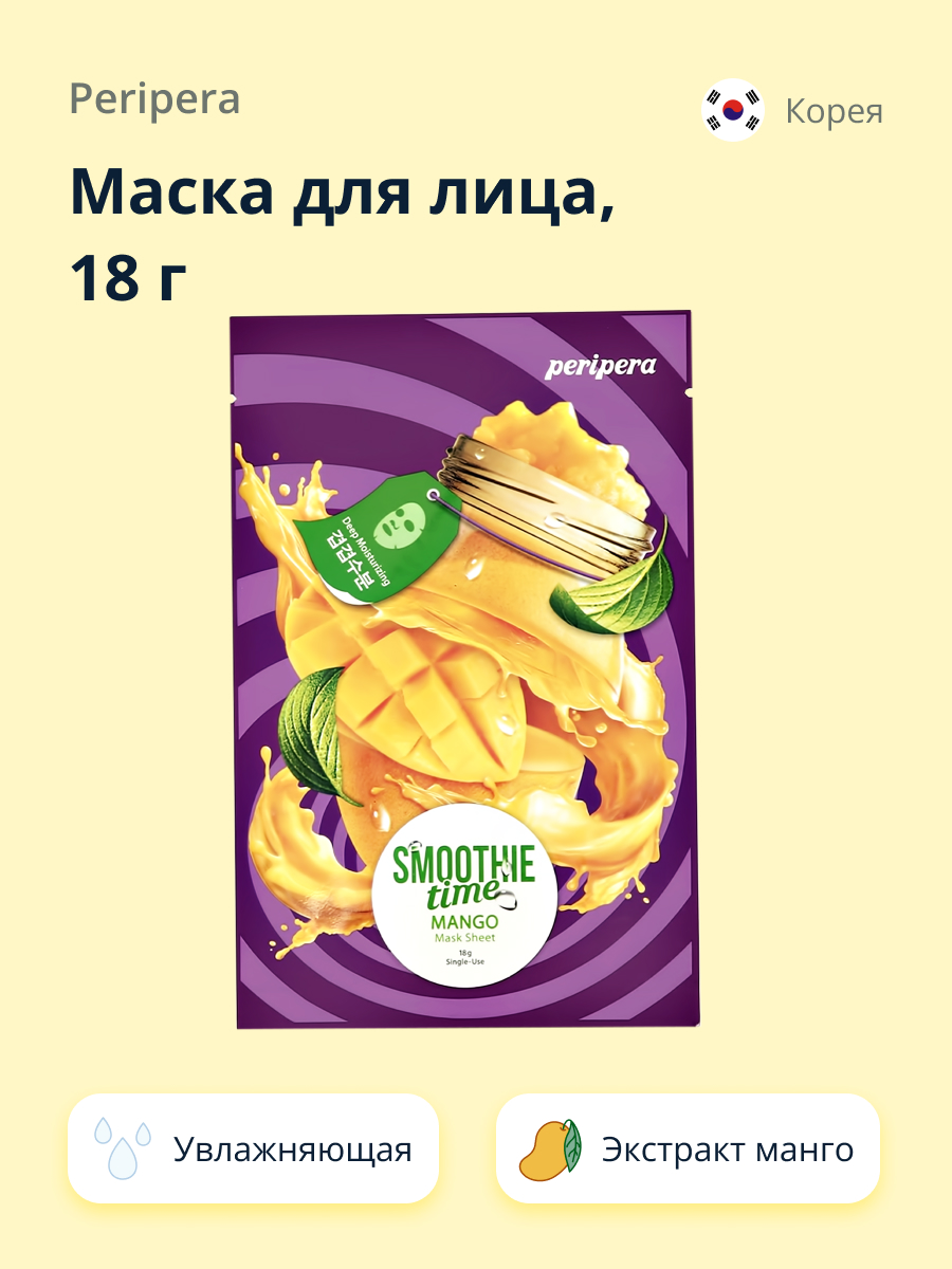 Маска тканевая Peripera Манго - фото 1