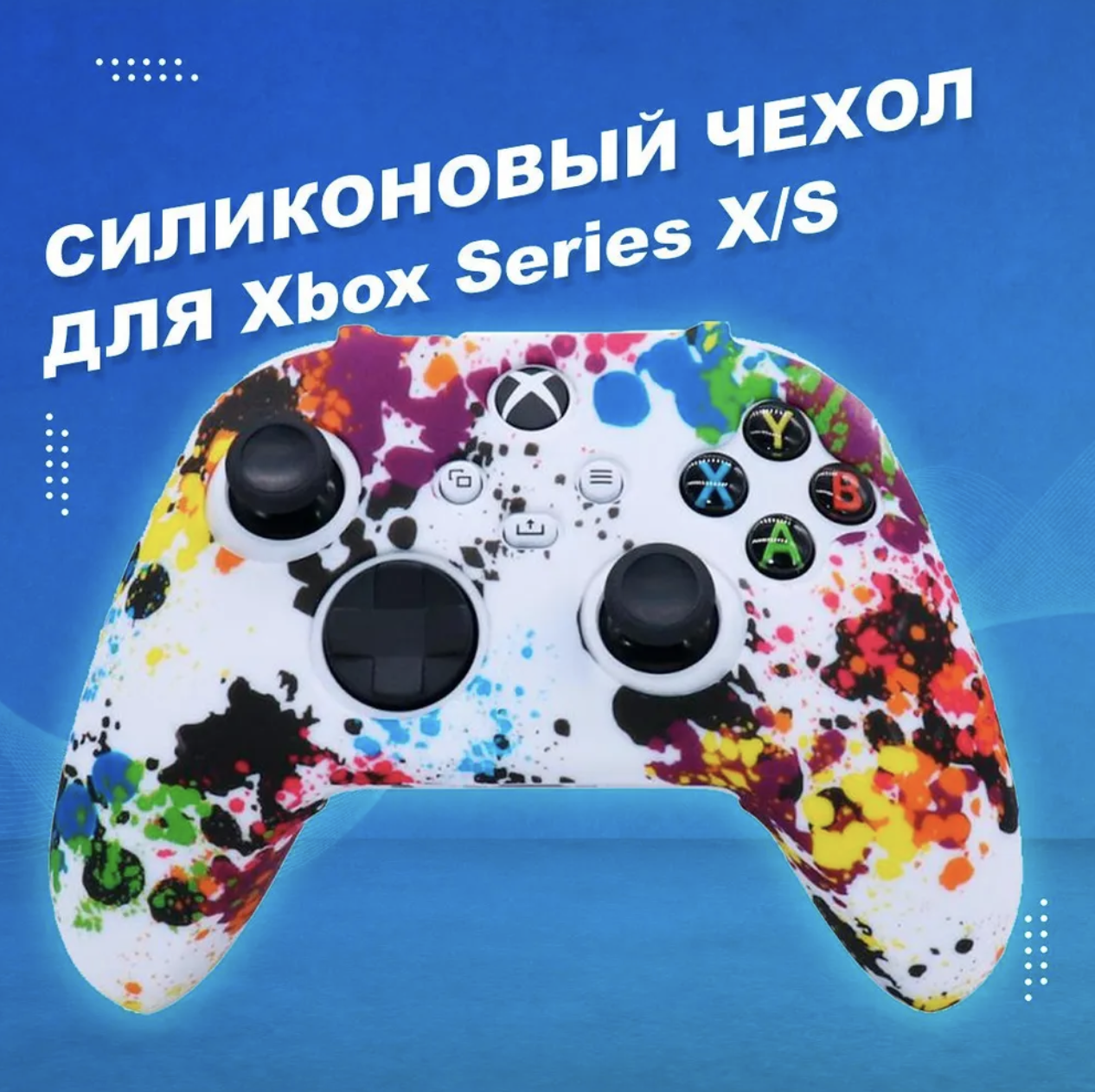 Силиконовый чехол HypeGoods для геймпада XBOX Series X/S - фото 1