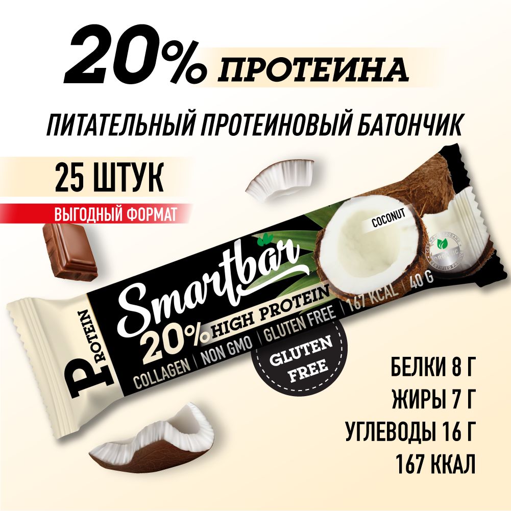 Протеиновые батончики Smartbar Кокос в темной глазури 25 шт х 40 г - фото 2