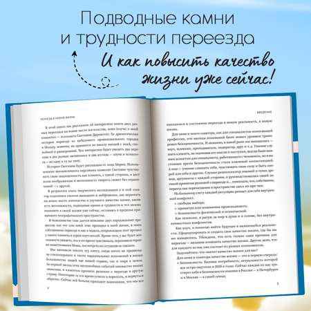 Книга Феникс Переезд в новую жизнь : Саморазвитие