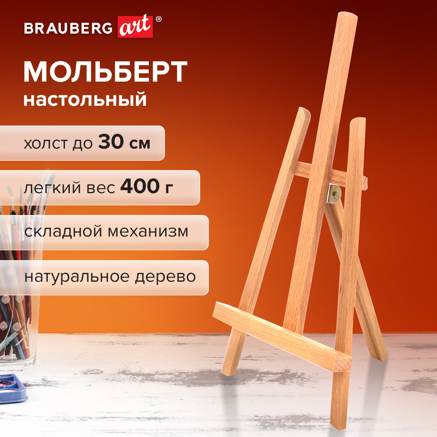 Мольберт для рисования Brauberg настольный Art Classic бук - фото 1