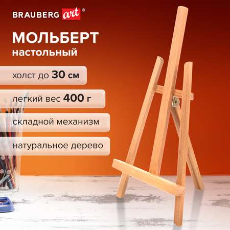 Мольберт для рисования Brauberg настольный Art Classic бук