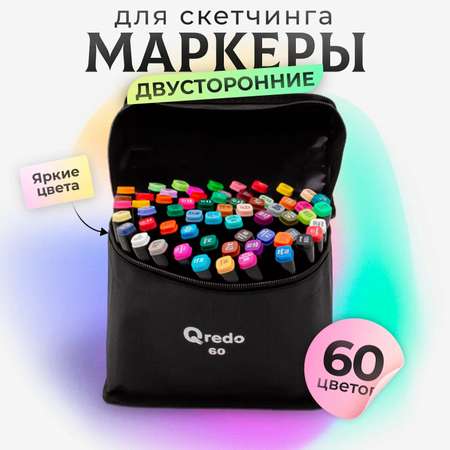 Маркеры для скетчинга Madliani двусторонние 60 штук