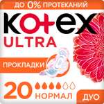 Прокладки гигиенические Kotex Ultra Нормал 20шт