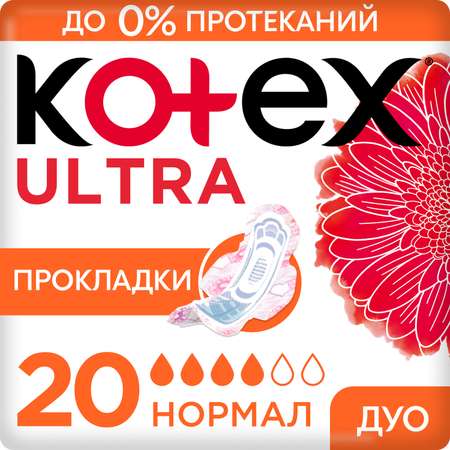 Прокладки гигиенические Kotex Ultra Нормал 20шт