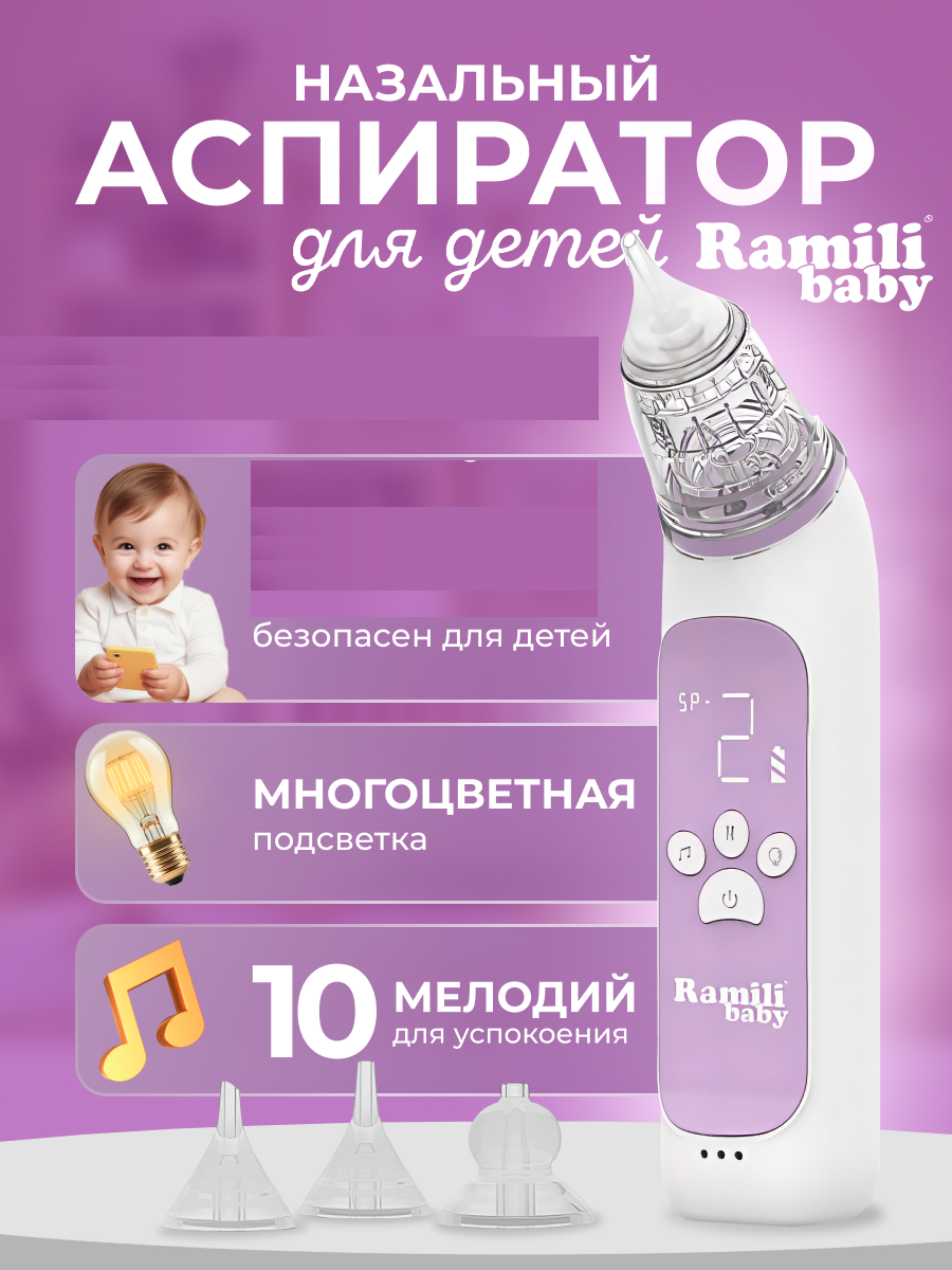 Аспиратор для новорожденных Ramili Baby AN350 medical - фото 1