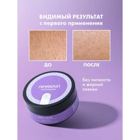 Крем для тела парфюмированный NIMASKIN Tonka Bean