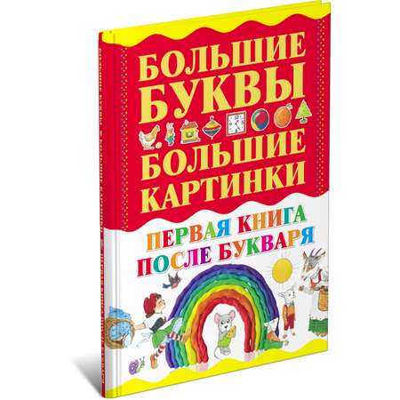 Книга Харвест Первая после букваря