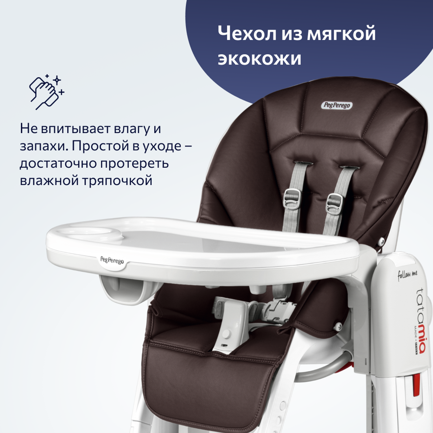 Стул Peg-perego Tatamia Follow Me Cacao New - фото 8