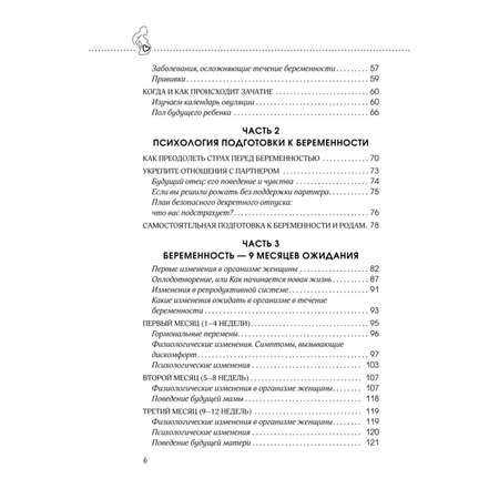 Книга Эксмо Я скоро стану мамой Как подготовиться к беременности и родить без лишних тревог обновленное издание