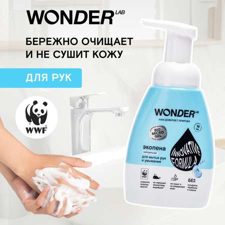 Пена для мытья рук и умывания WONDER Lab 240мл