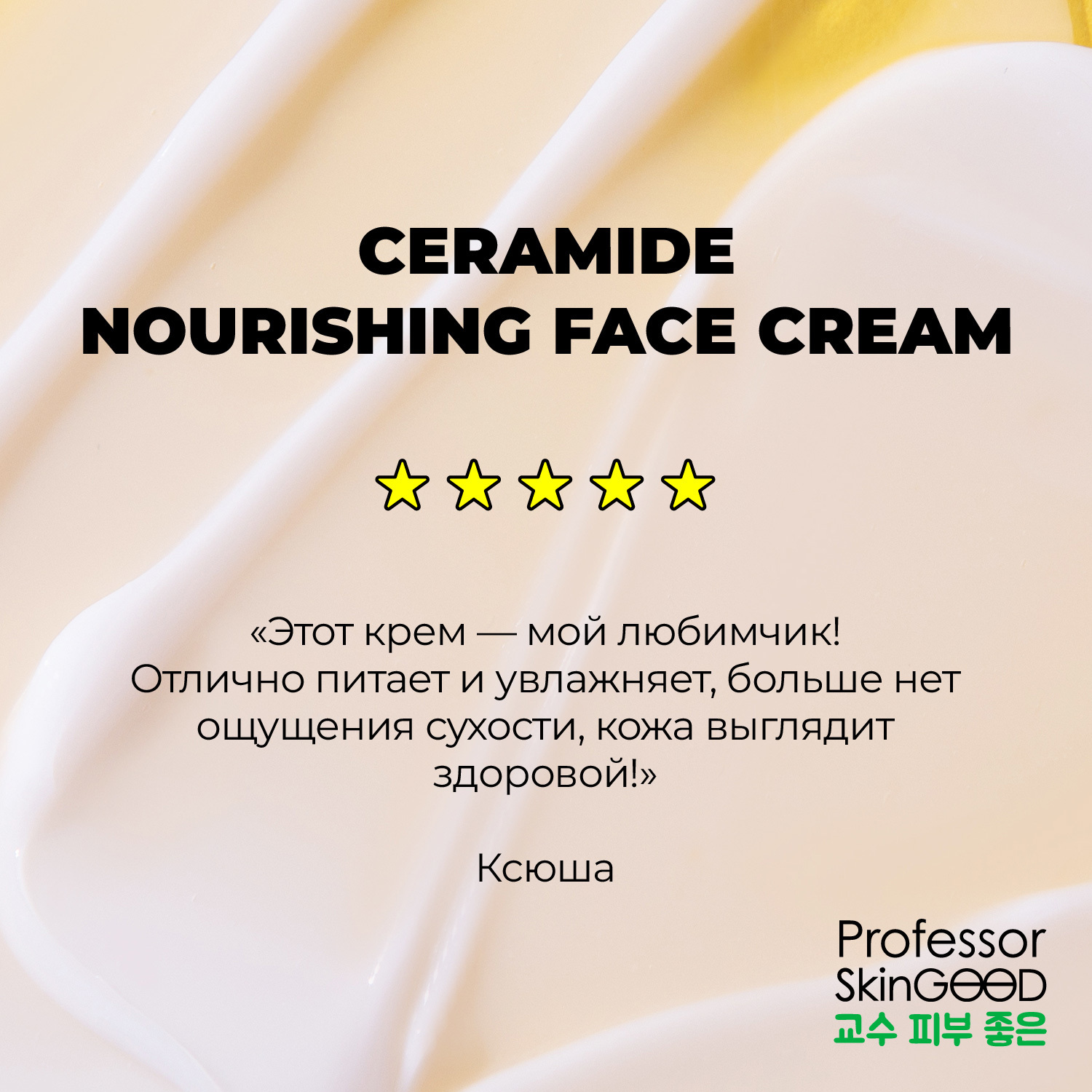 Крем Professor SkinGOOD для лица питательный с церамидами Ceramide Nourishing Face Cream 30 ml - фото 8