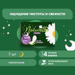 Прокладки NATURELLA Ultra Night 7шт