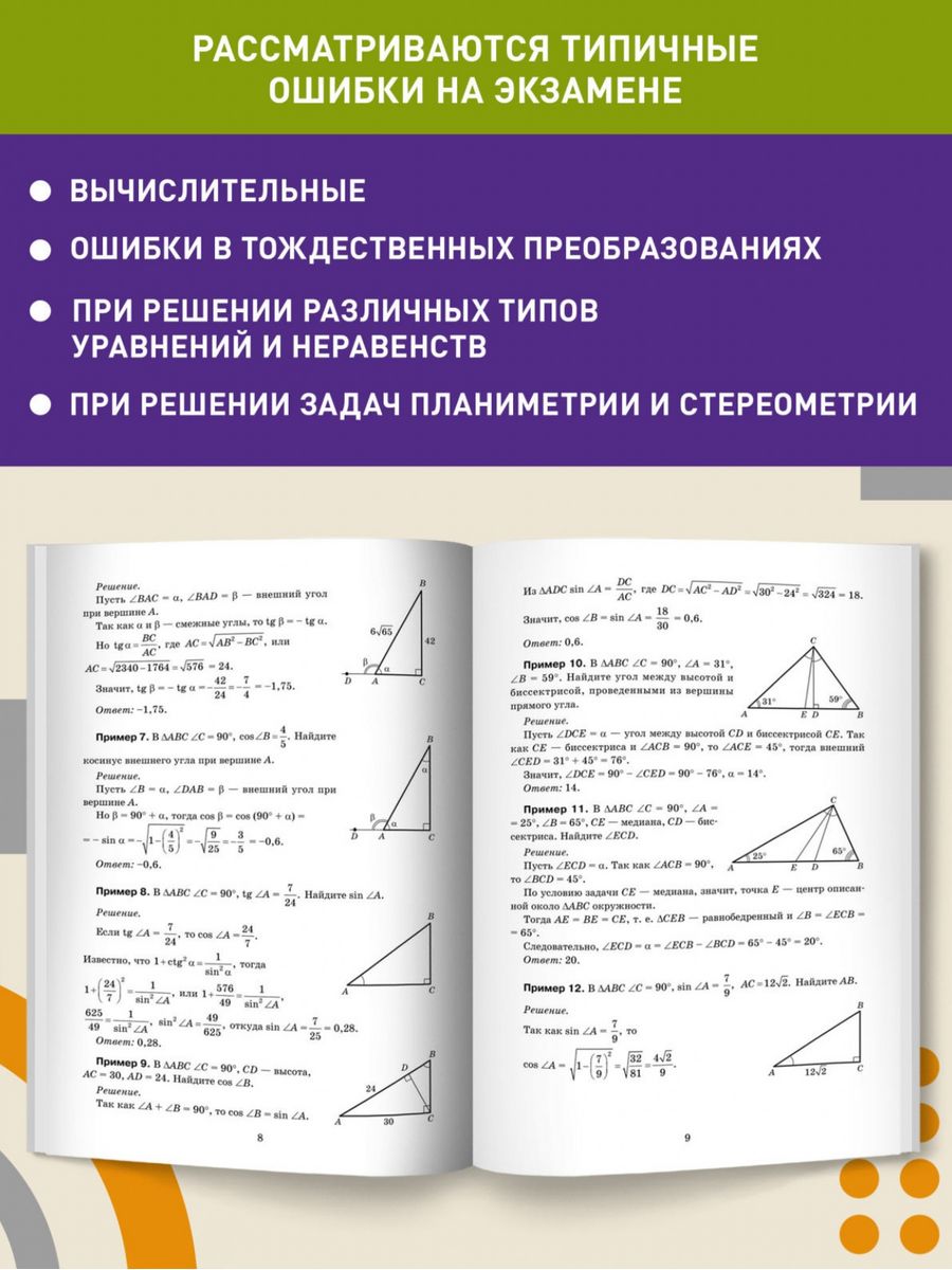 Книга Феникс Математика. Разбор заданий для подготовки к ЕГЭ с анализом типичных ошибок: 10-11 классы - фото 5