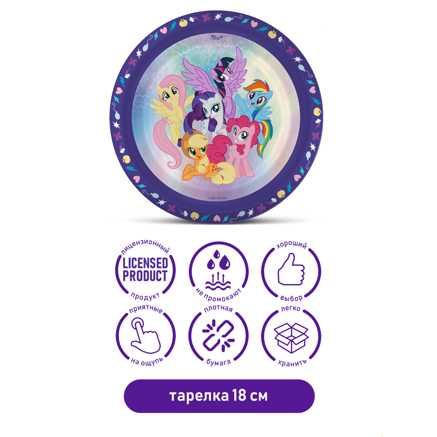 Тарелка PRIORITY My Little Pony 18 см 6 шт. - фото 2