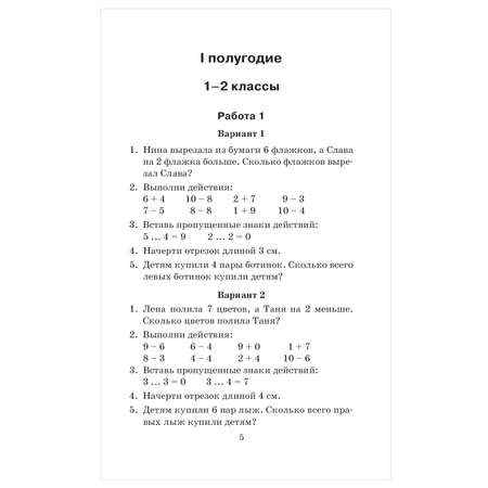 Книга АСТ Контрольные и проверочные работы по математике 1-4классы