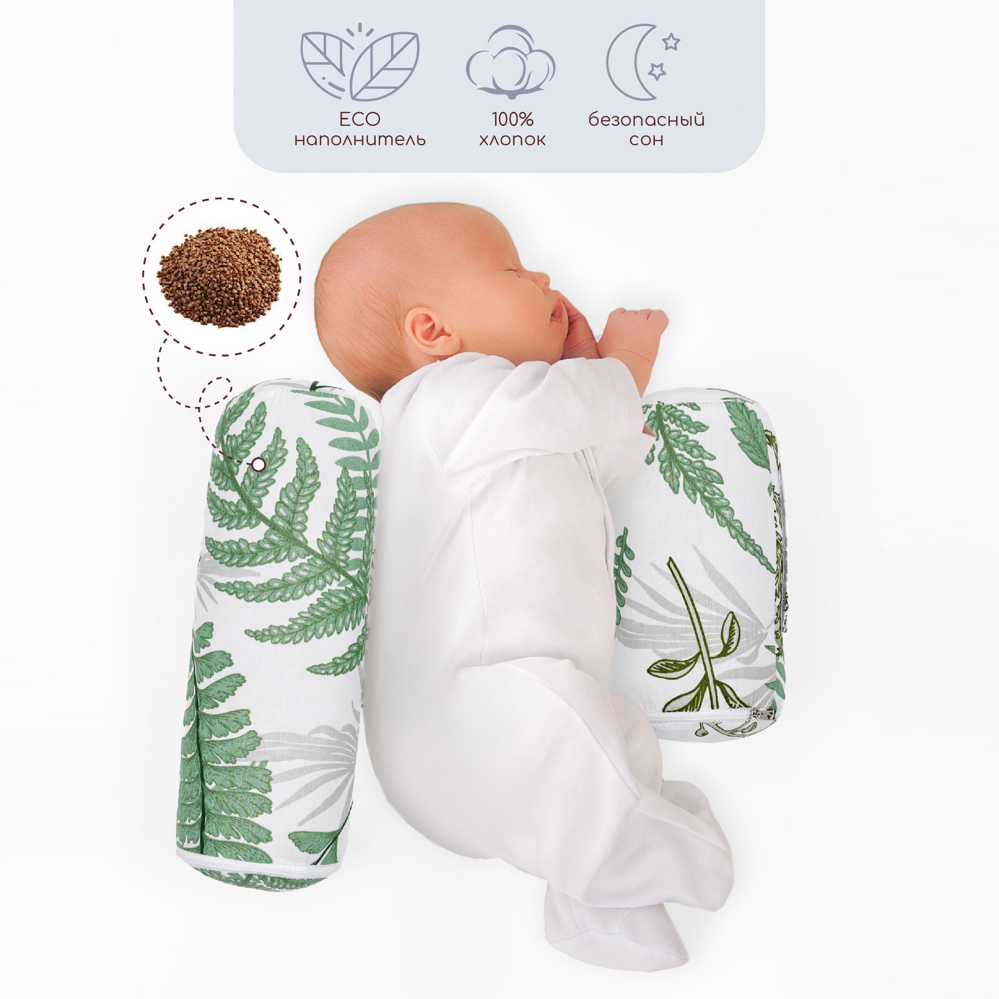 Подушка для боковой поддержки AmaroBaby Nature Anatomy с лузгой гречихи Папоротники - фото 2