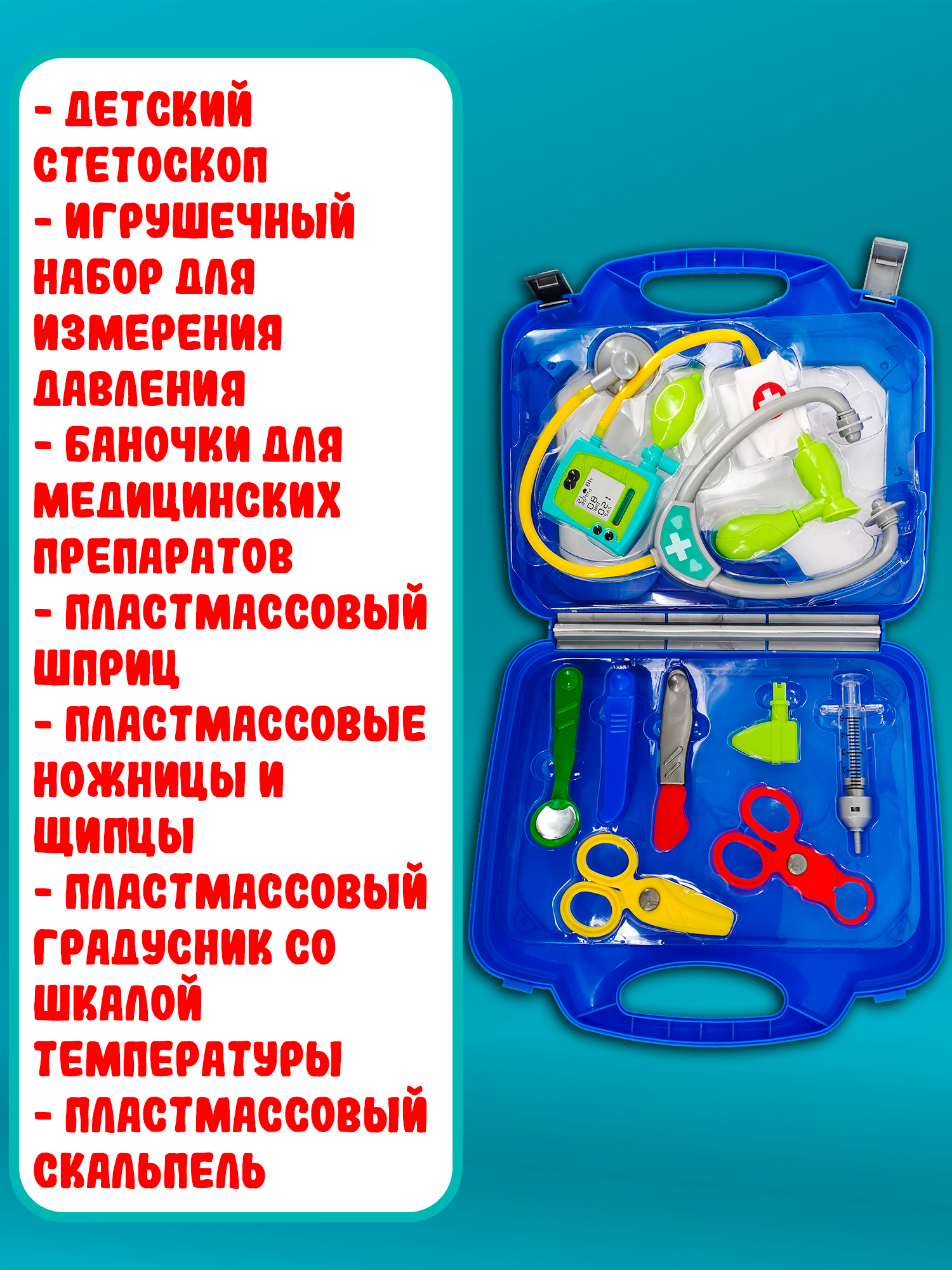 Игрушка Red Box Доктор (инструменты) - фото 5