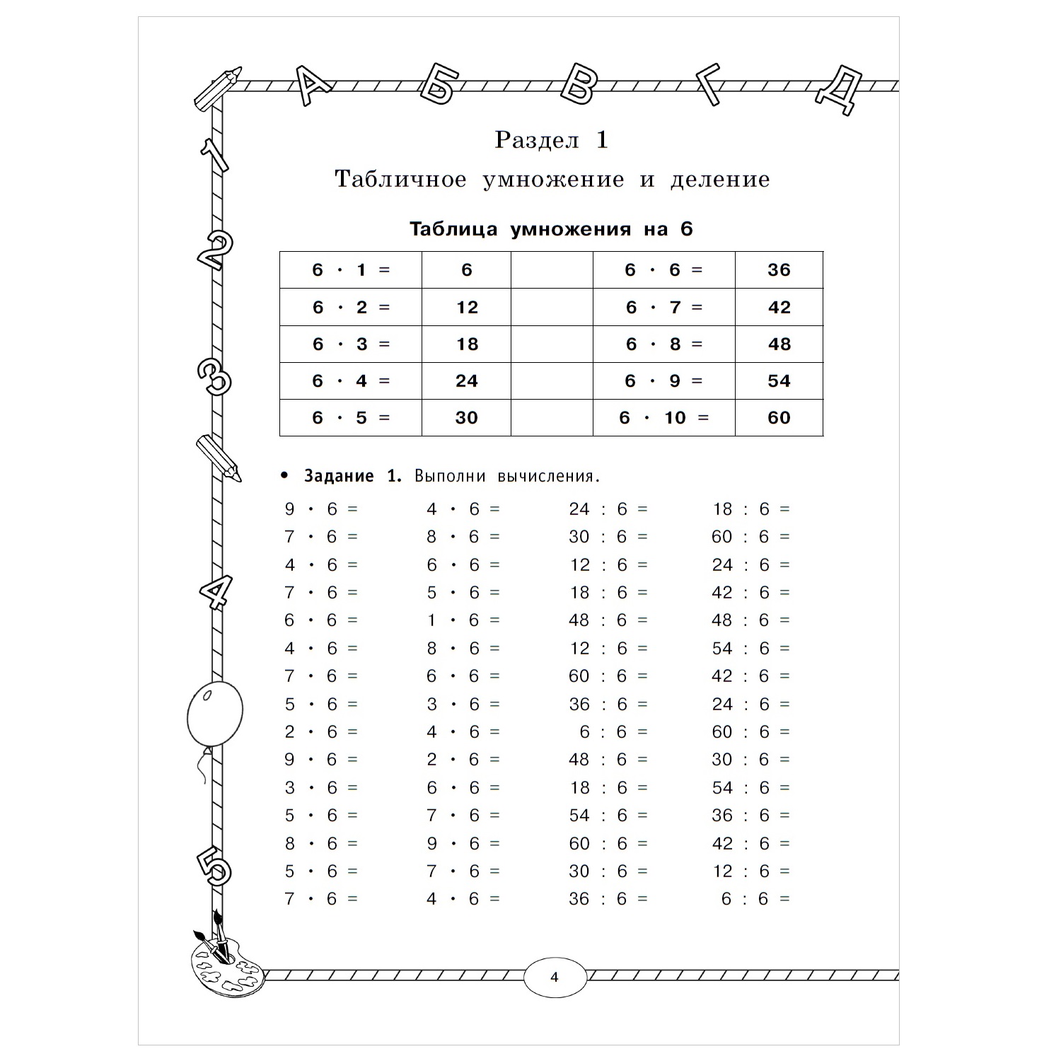 Книга АСТ Большой тренажёр по математике 3класс - фото 2