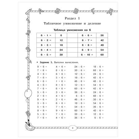 Книга АСТ Большой тренажёр по математике 3класс