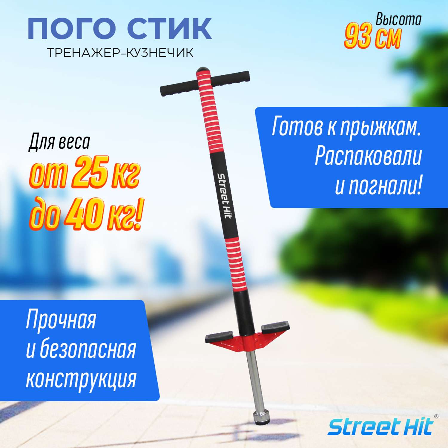 Тренажер-кузнечик Street Hit Pogo Stick Mini до 40 кг Красный - фото 2