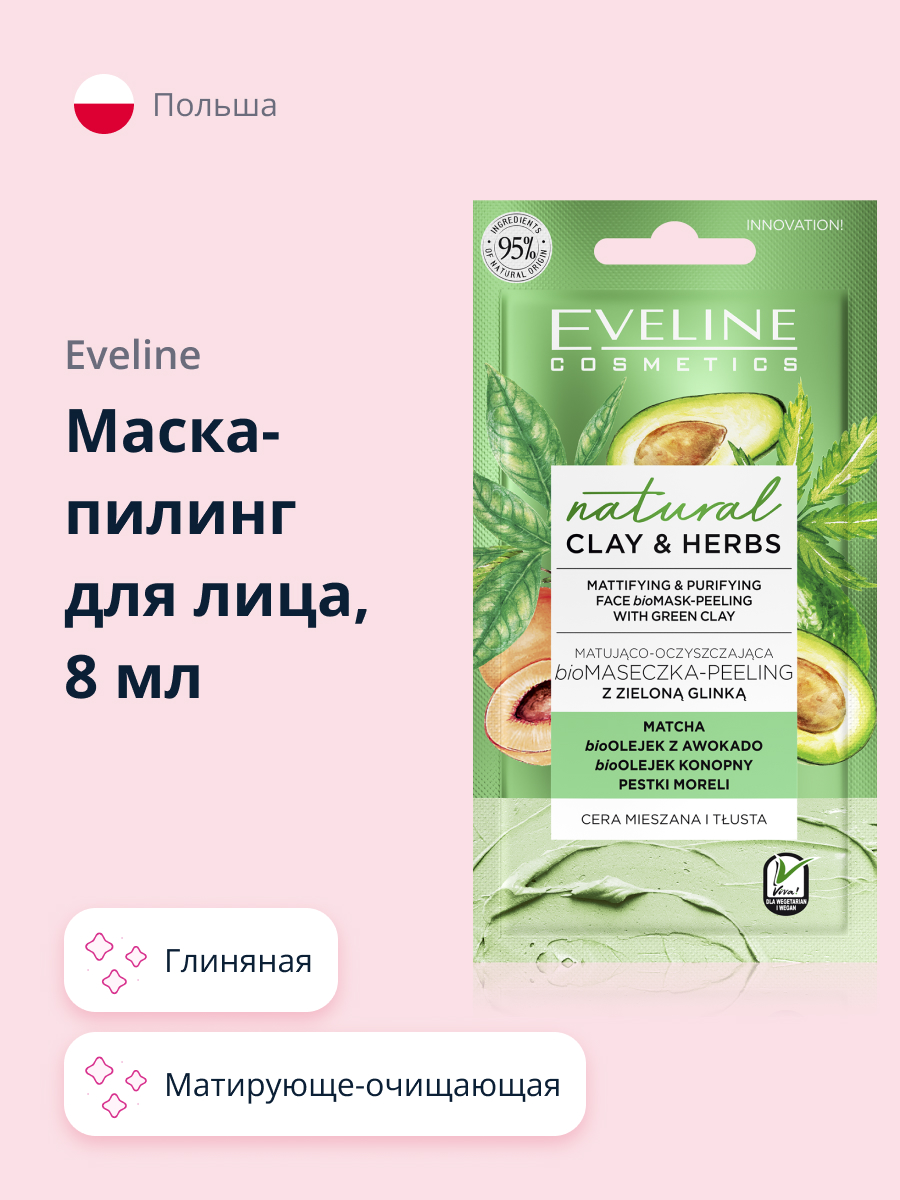 Маска для лица EVELINE Natural глиняная матирующе-очищающая 8 мл - фото 1