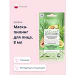 Маска для лица EVELINE Natural глиняная матирующе-очищающая 8 мл