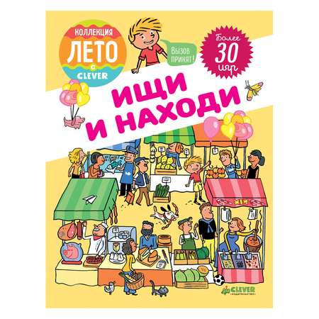 Книга Clever Ищи и находи