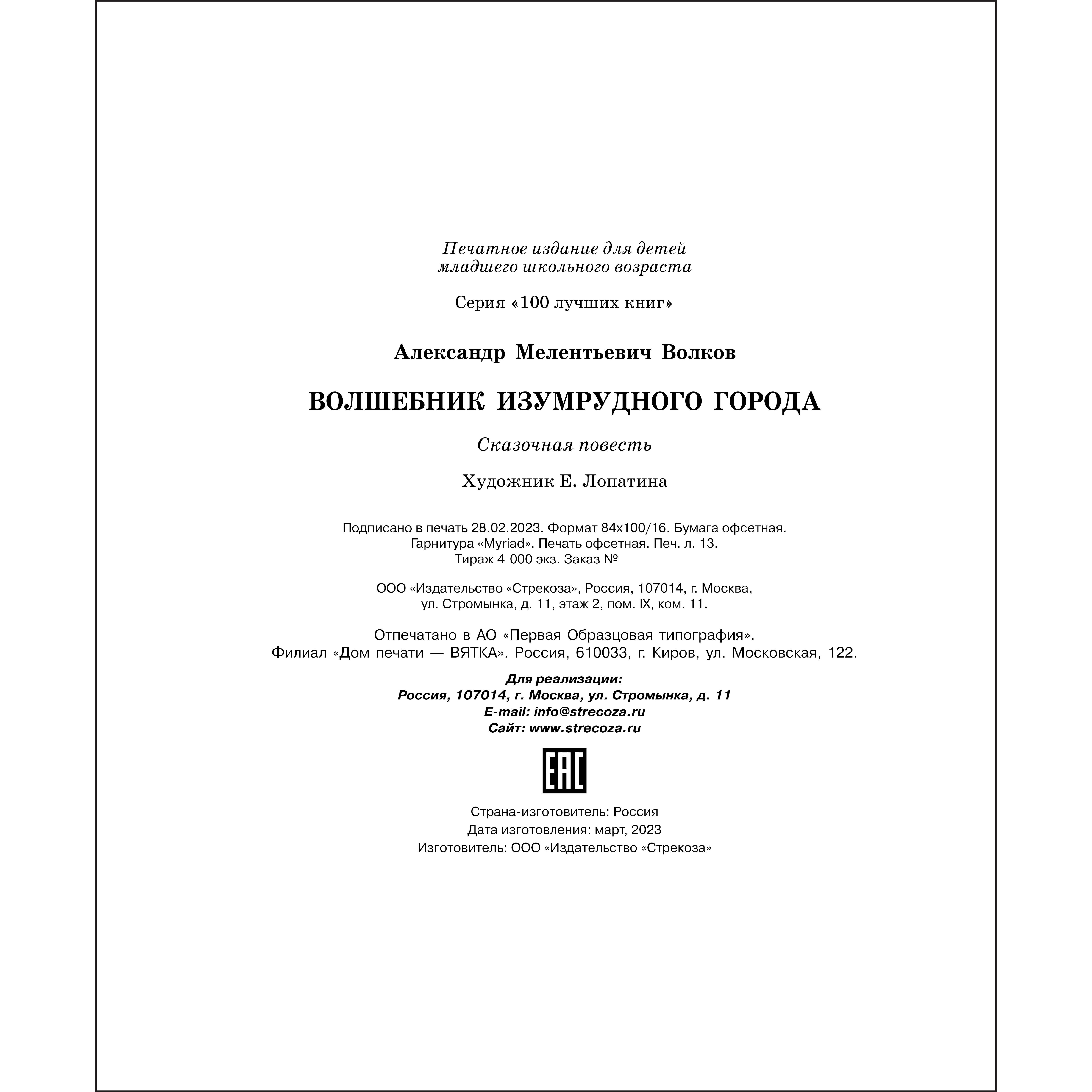 Книга Волшебник Изумрудного города - фото 5