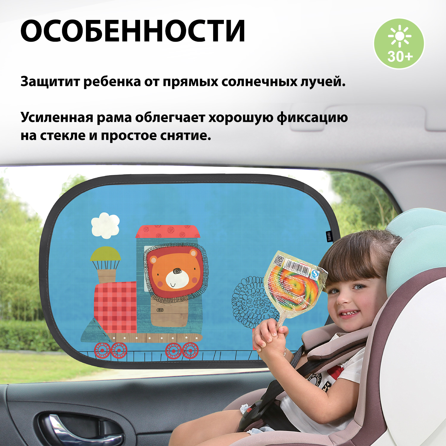 Шторки солнцезащитные Nuovita Tenda Lion/Fox NUO_171226-1_1714 купить по  цене 1599 ₽ в интернет-магазине Детский мир