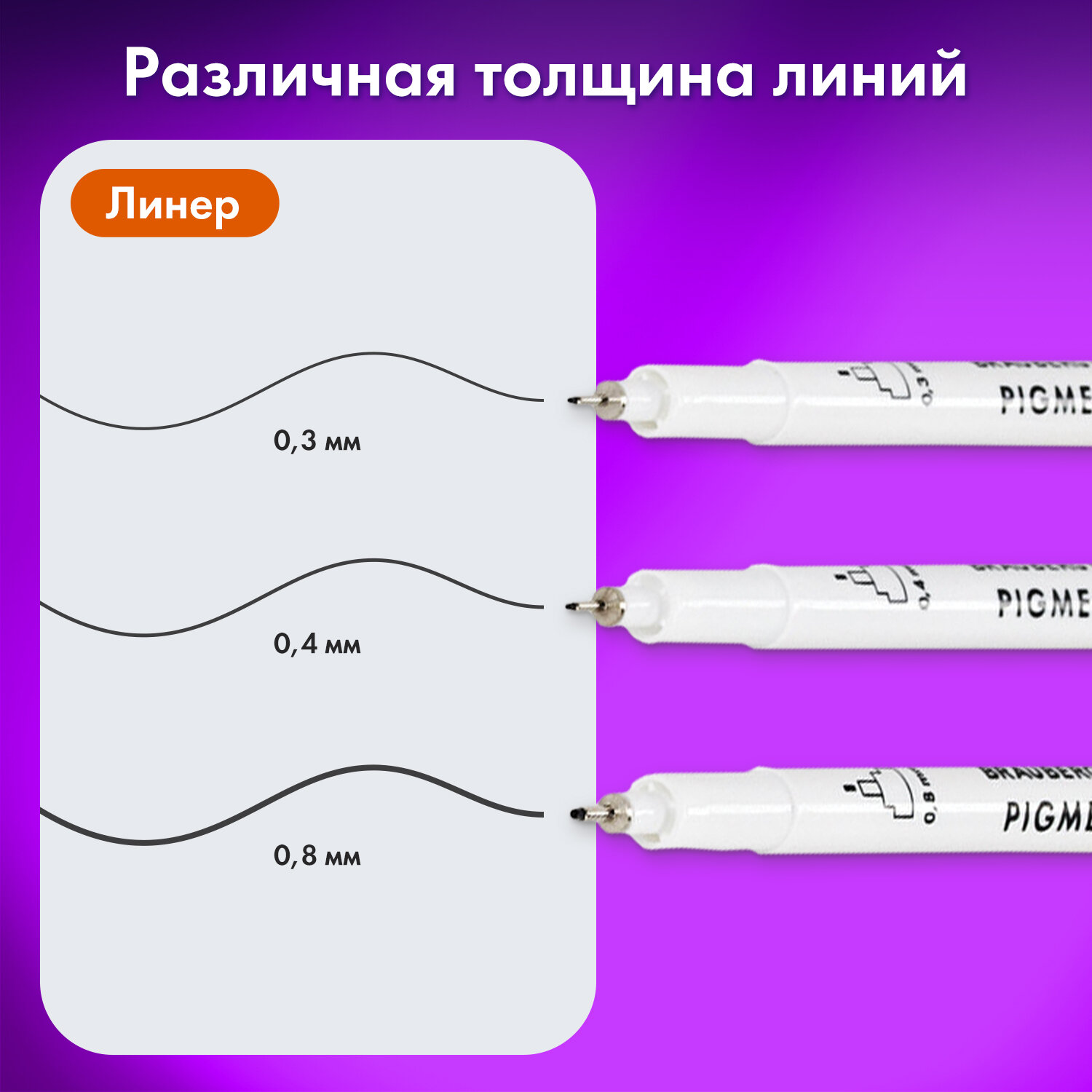 Ручка капиллярная Brauberg линер для рисования 3 штуки - фото 2