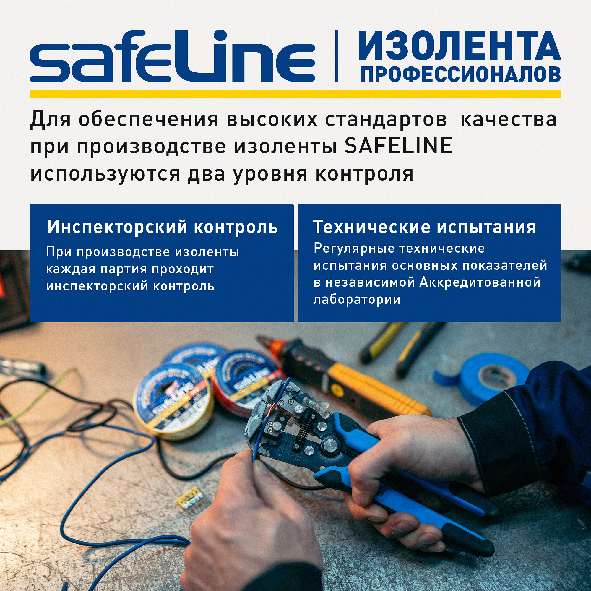 Изолента ПВХ SafeLine Master 15мм х 5м комплект 7 цветных мини-роликов - фото 14