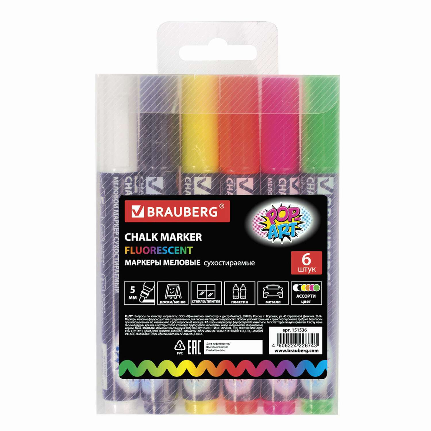 Маркеры меловые Brauberg Pop-Art набор 6 цветов 5 мм сухостираемые для гладких поверхностей - фото 1