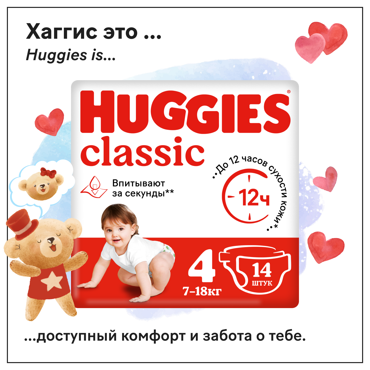 Подгузники Huggies Classic 4 7-18кг 14шт купить по цене 229 ₽ в  интернет-магазине Детский мир