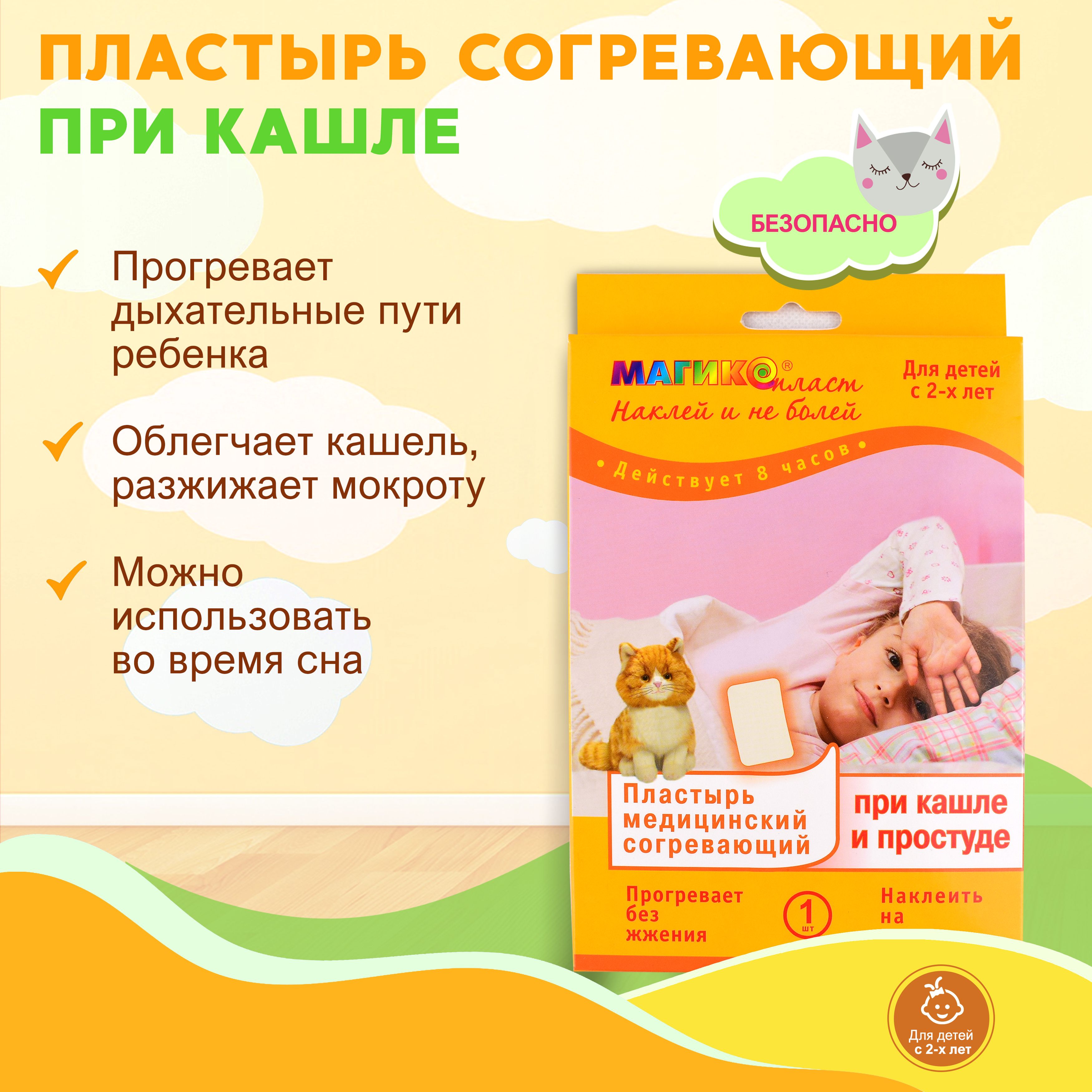 Согревающий пластырь при кашле, простуде Магикопласт 4 упаковки - фото 2