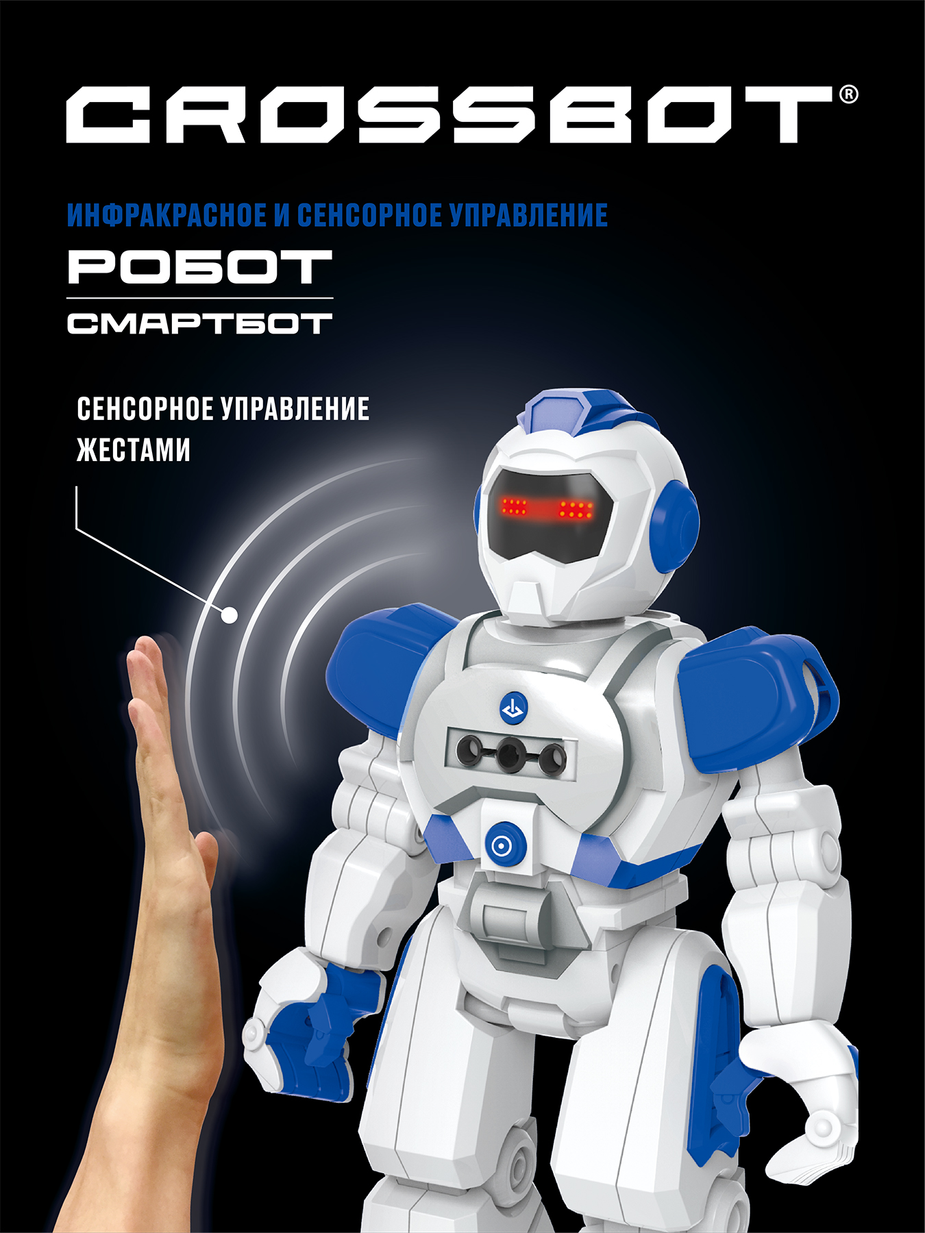 Робот CROSSBOT Смартбот ИК-управление - фото 2