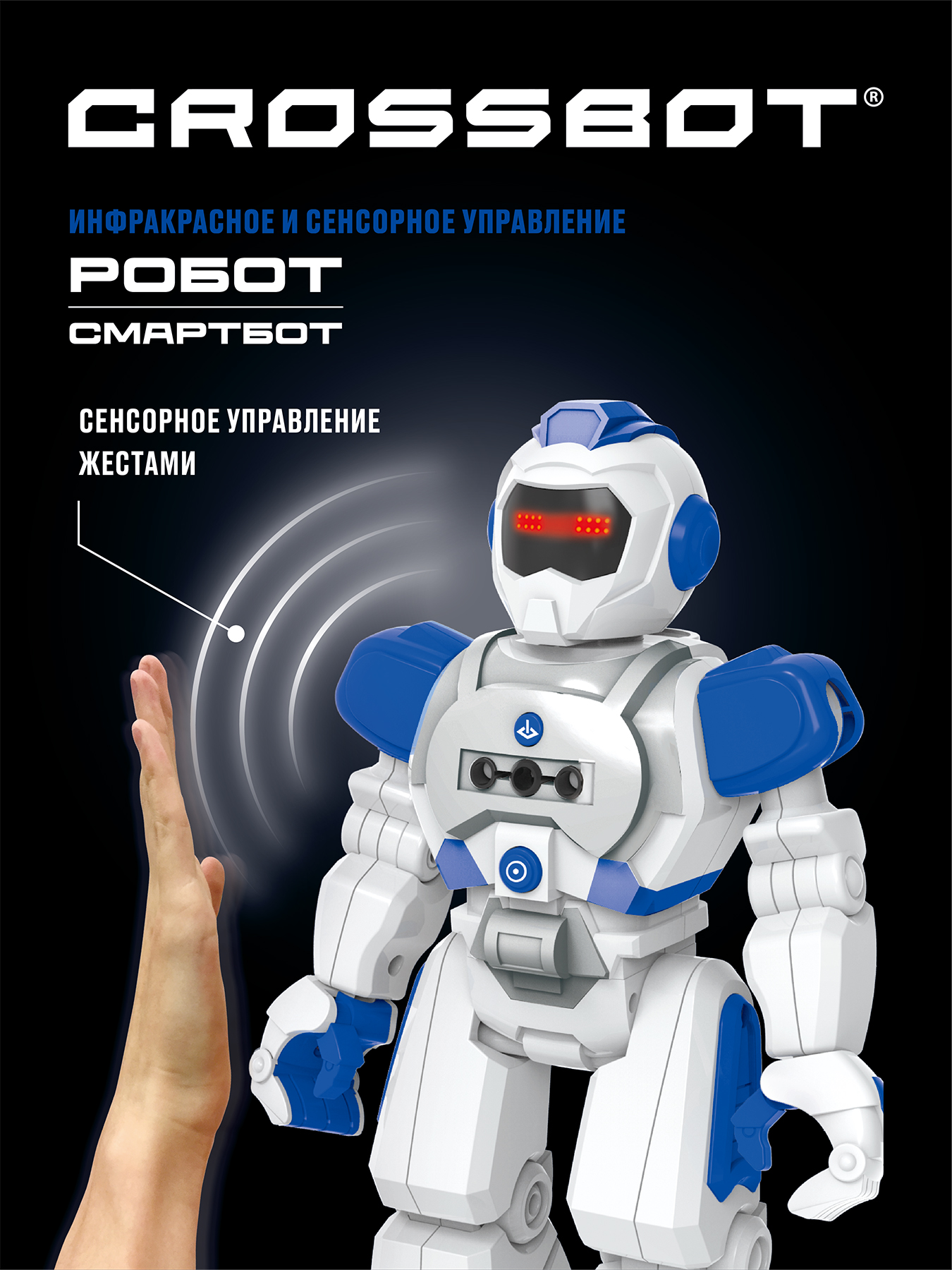 Робот Crossbot Смартбот, ИК-управление - 870660