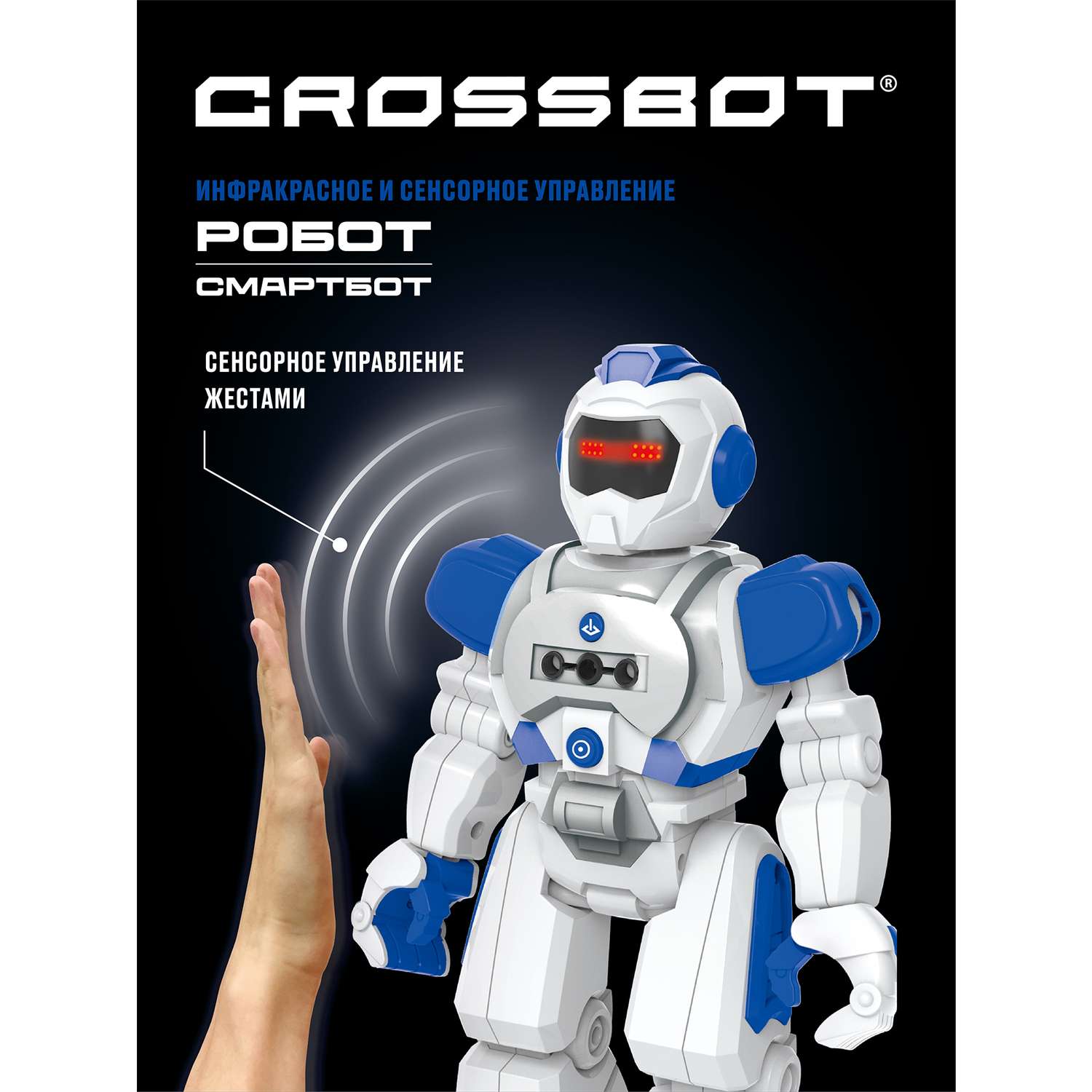 Робот CROSSBOT Смартбот ИК-управление - фото 2