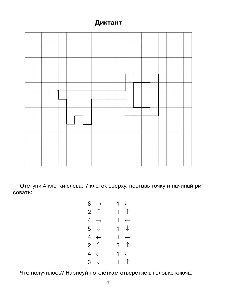 Книга ИД Литера Графические диктанты для подготовки руки к письму. 5-7 лет - фото 6