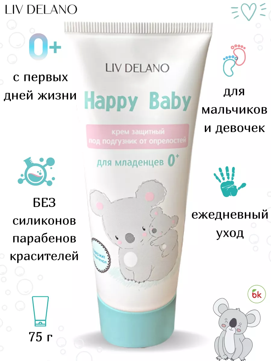 Крем под подгузник LIV DELANO Happy baby Защитный с первых дней жизни 75 г - фото 1