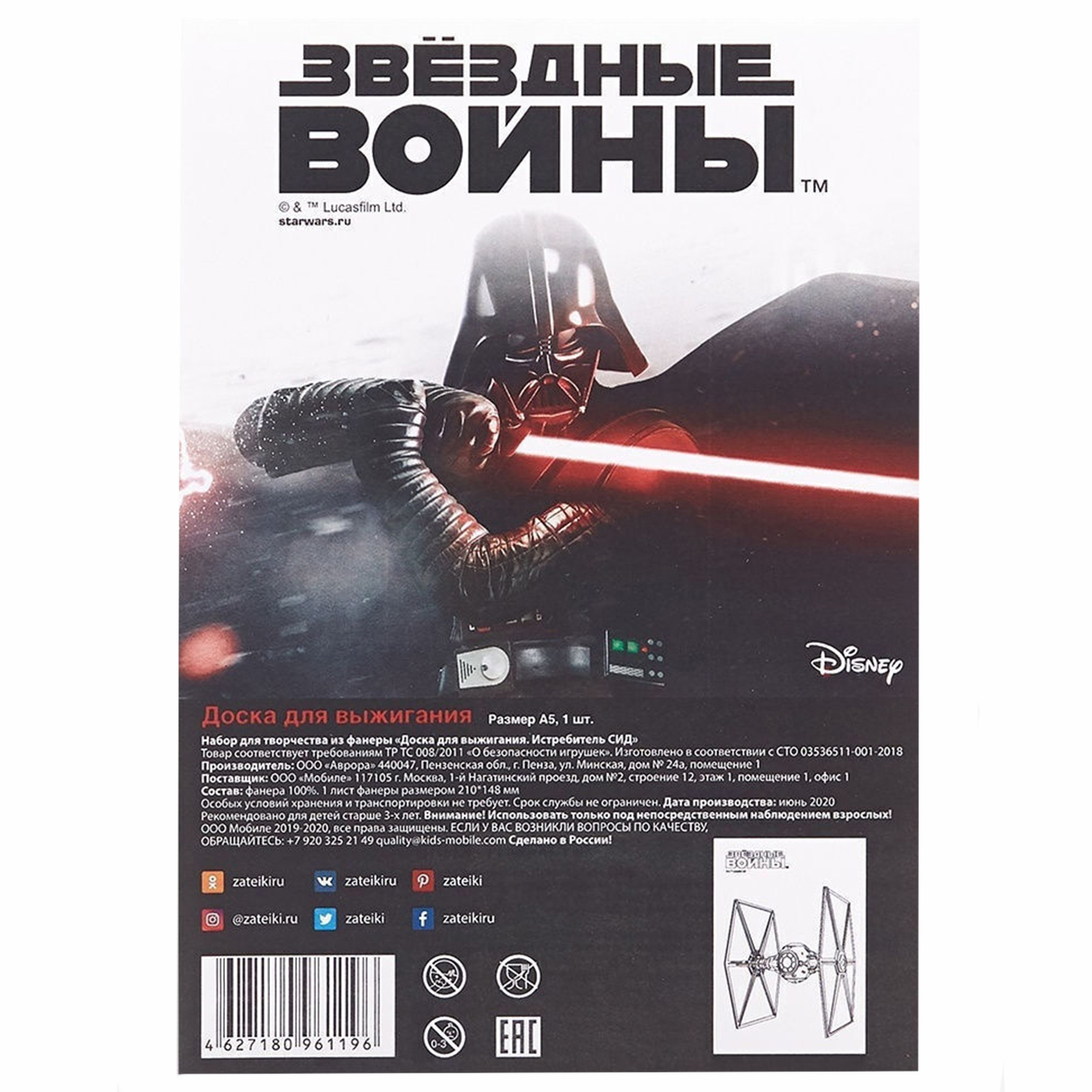 Доска для выжигания IQ FORMAT Star wars Истребитель СИД А5 1 шт. - фото 2