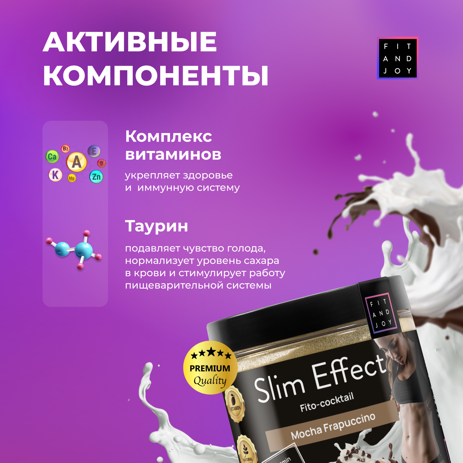 Фитококтейль FIT AND JOY Slim Effect Мокко Фраппучино для снижения веса 90 г - фото 3