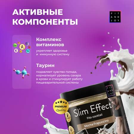 Фитококтейль FIT AND JOY Slim Effect Мокко Фраппучино для снижения веса 90 г