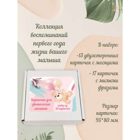 Карточки Крокуспак для фотосессий малыша для девочки 30 шт