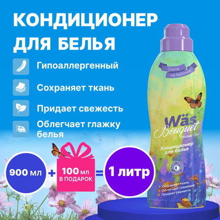 Кондиционер для белья Was WgBDLF900