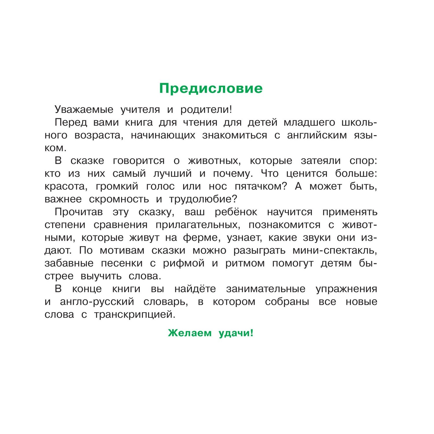 Книга Айрис ПРЕСС Кто самый лучший? Who is the Best? (на английском языке) - Владимирова А.А. - фото 4