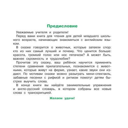 Книга Айрис ПРЕСС Кто самый лучший? Who is the Best? (на английском языке) - Владимирова А.А.