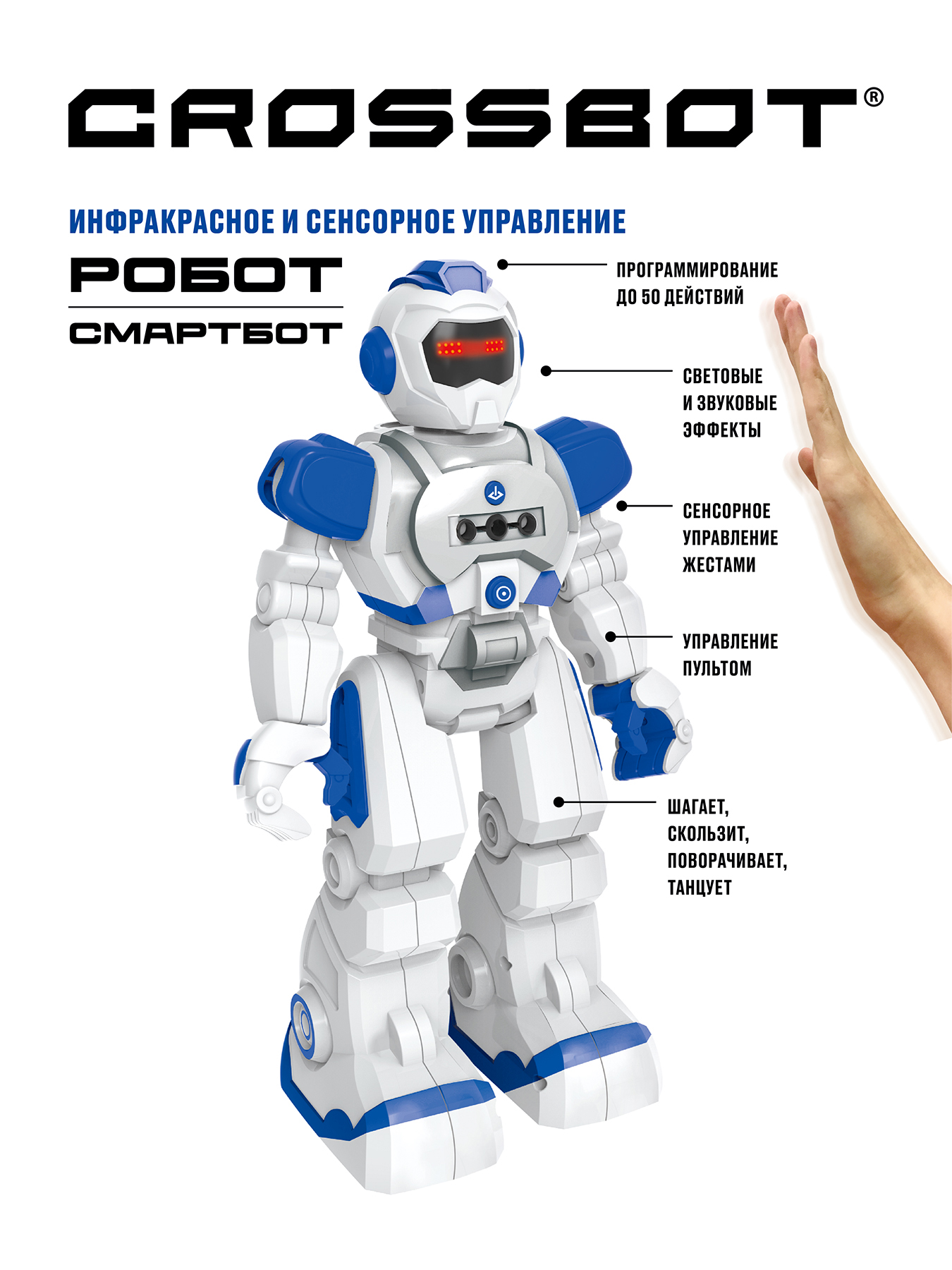 Робот CROSSBOT Смартбот ИК-управление - фото 1